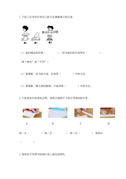 教科版一年级上册科学期末测试卷含完整答案（历年真题）.docx