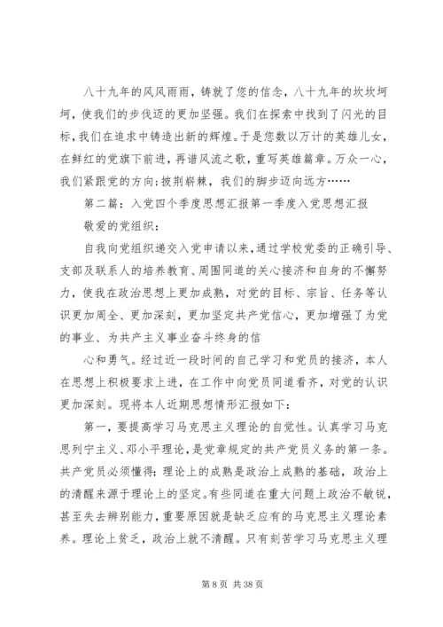 四个季度思想汇报.docx