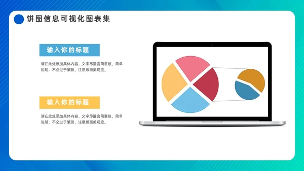 蓝色简约饼图信息可视化图表集PPT