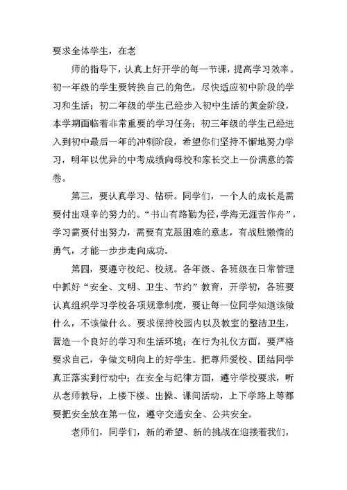 秋季开学典礼校长发言稿