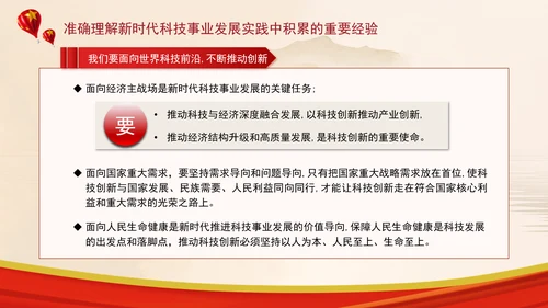 加快建设科技强国实现高水平科技自立自强专题党课ppt