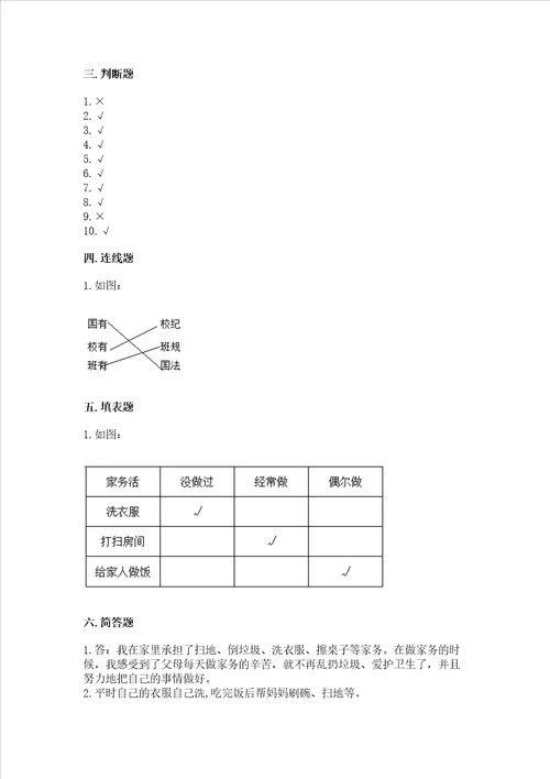 部编版四年级上册道德与法治期中测试卷及参考答案满分必刷