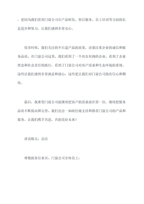 门窗公司讲话稿