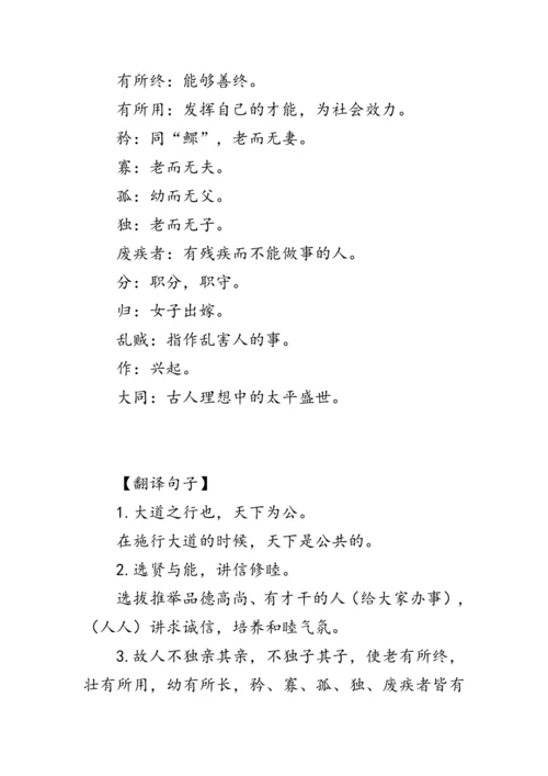 22 《礼记》二则《礼记》二则》教案