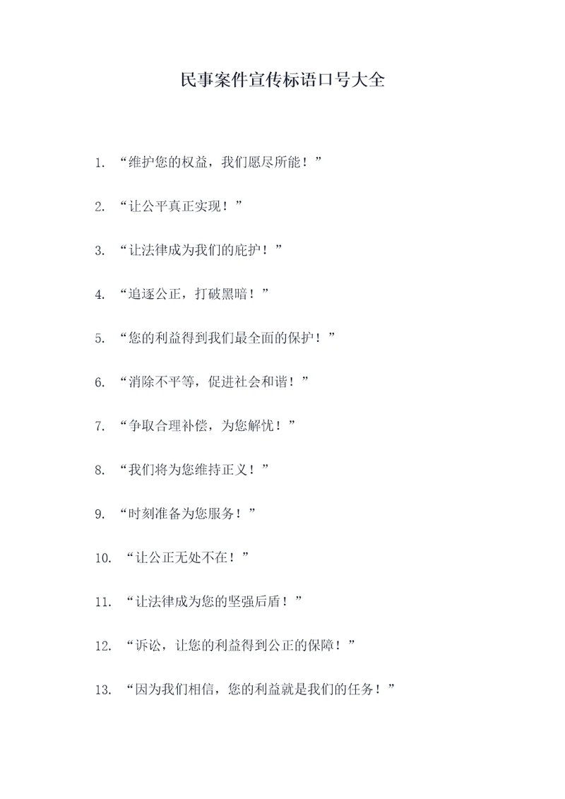 民事案件宣传标语口号大全