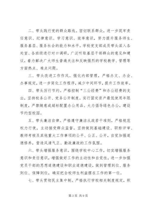 群众路线党员公开承诺书.docx