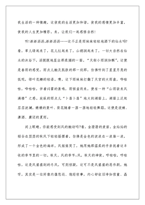 初一感悟优秀作文600字5篇