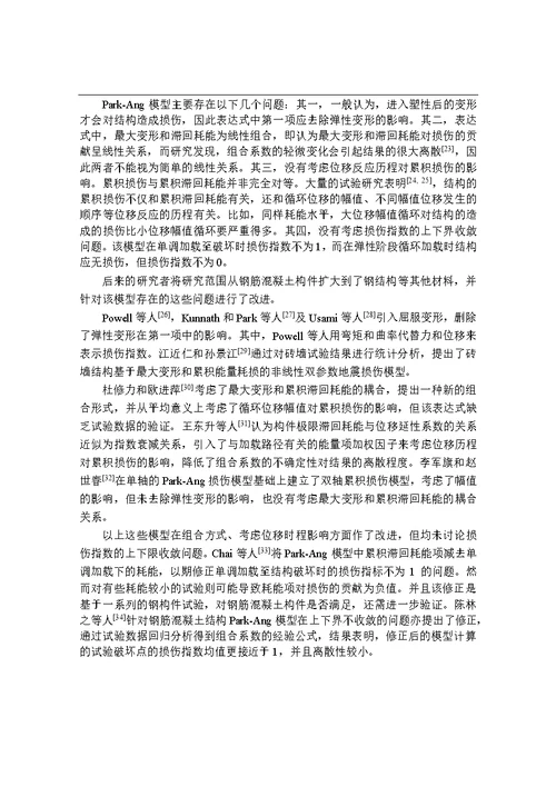 基于构件尺度的斜交网格筒结构地震损伤评价方法分析