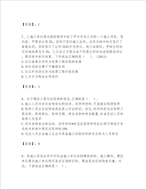 一级建造师一建工程法规题库附参考答案突破训练