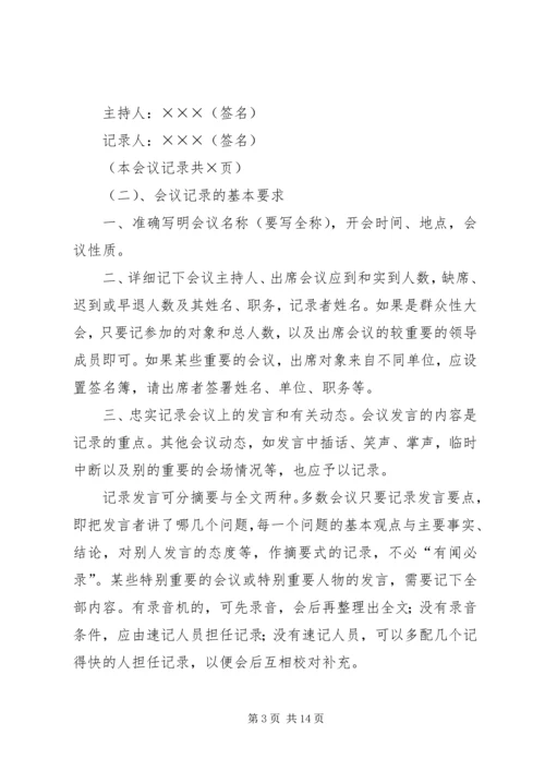 会议记录的相关写法 (5).docx