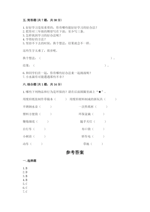 部编版二年级下册道德与法治 期末测试卷精品【各地真题】.docx