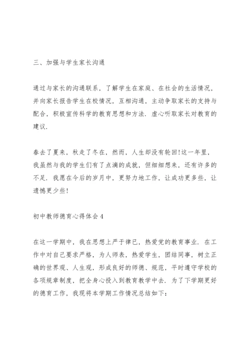 初中教师德育心得体会.docx