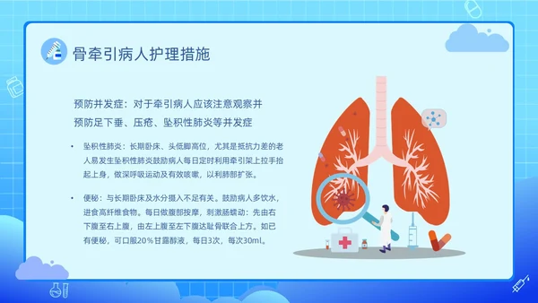 蓝色渐变卡通插画医疗健康骨牵引的护理动态PPT