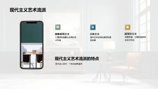 艺术史与流派解析