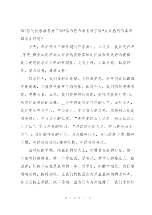 开学典礼个人简短演讲稿2022（5篇）.docx