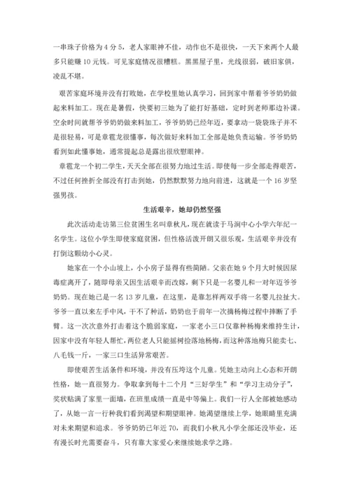 暑期社会实践关注留守儿童调研分析报告.docx