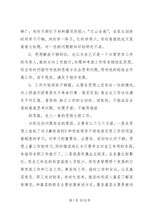 在作风建设专题民主生活会发言.docx