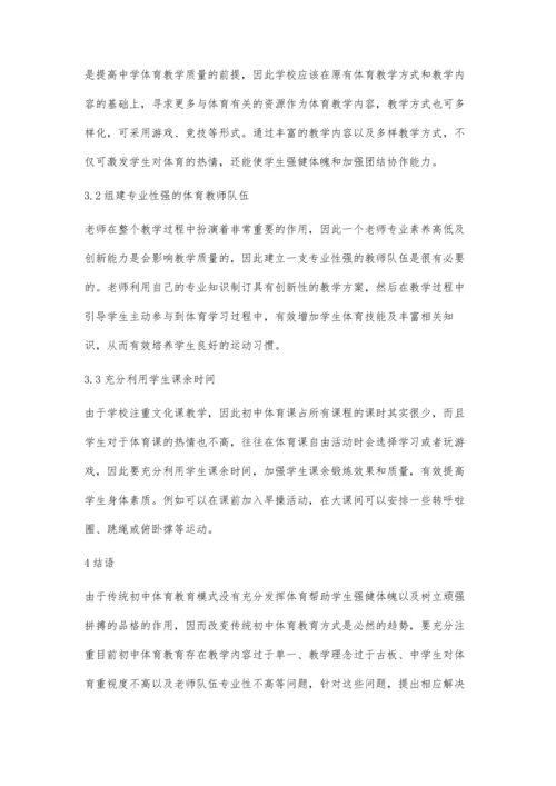 中学体育教育中存在的问题及教学方法改革简析.docx