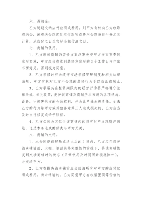 商铺门面租赁合同范本.docx