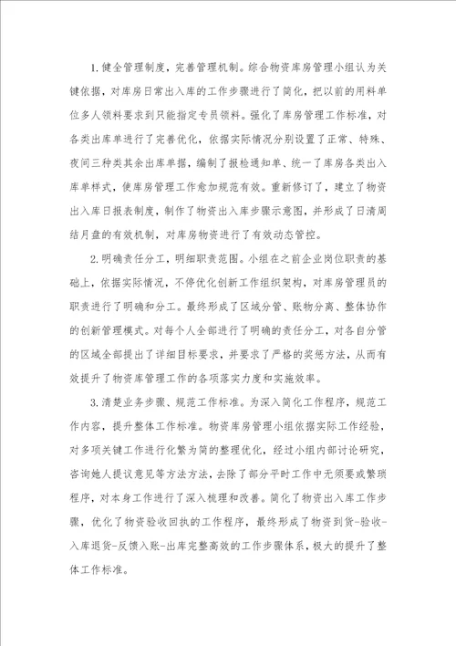 库房班组优秀事迹