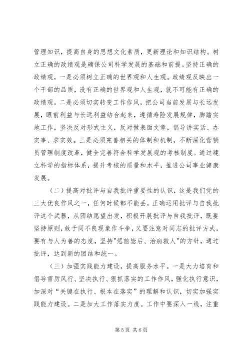 单位成员民主生活会讲话稿.docx