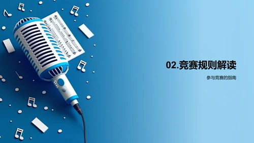 音乐知识竞赛教程PPT模板