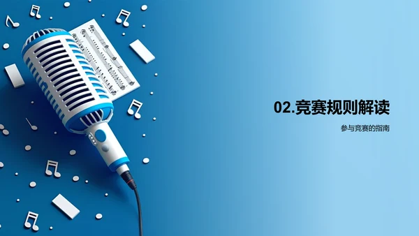 音乐知识竞赛教程PPT模板