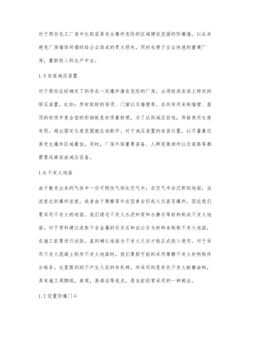 化工企业建筑防火对策分析.docx