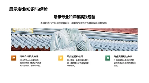 商务风教育培训学术答辩PPT模板