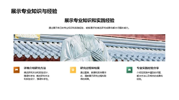 商务风教育培训学术答辩PPT模板