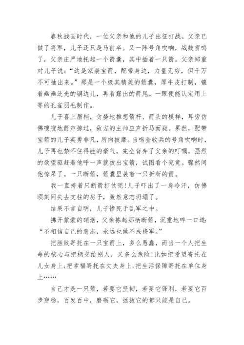 简短的儿童励志故事大全(10篇).docx