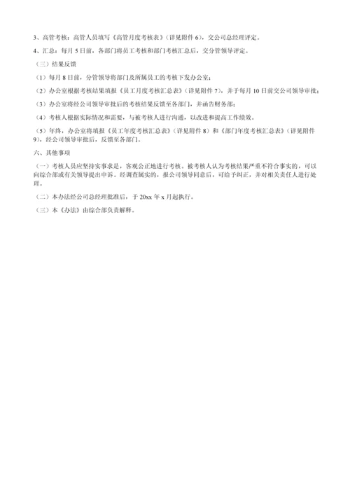 汽车维修有限公司绩效考核办法.docx