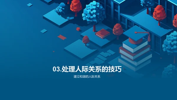 大学生活的挑战与机遇