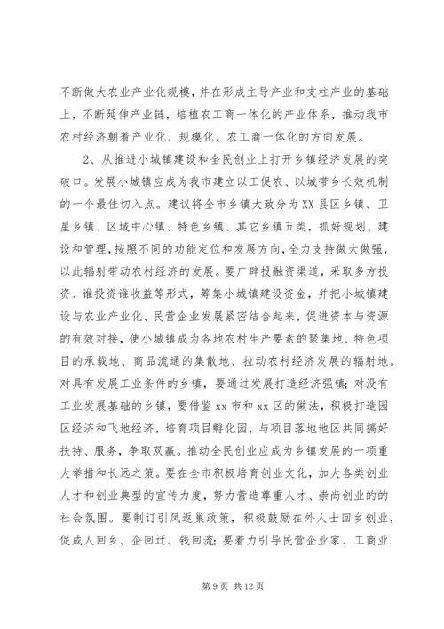 乡镇经济调研报告.docx
