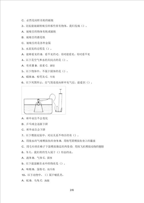 教科版三年级科学上册期中考试卷加答案