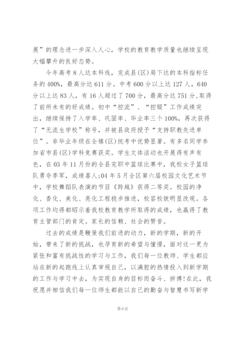 实小开学典礼活动讲话稿范文5篇.docx
