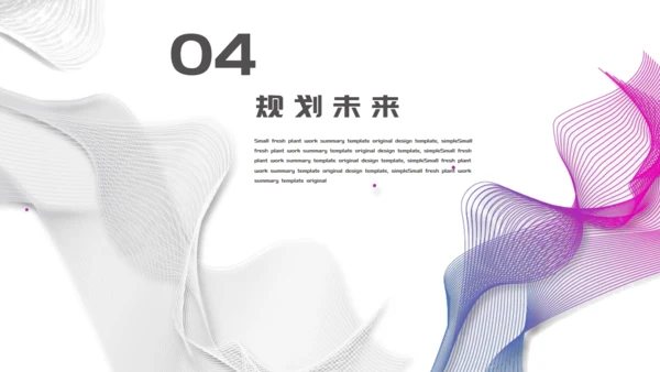 企业商务介绍扭曲的线条波纹通用PPT模板