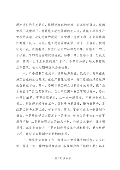 在公司“成本效益年”活动大会上的报告 (7).docx