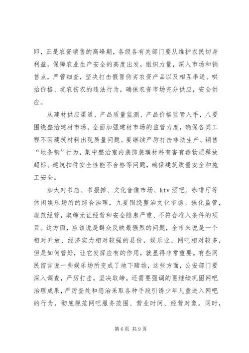 县市场秩序整顿动员会领导讲话稿.docx