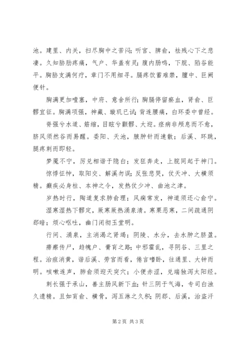 百症赋学习心得.docx