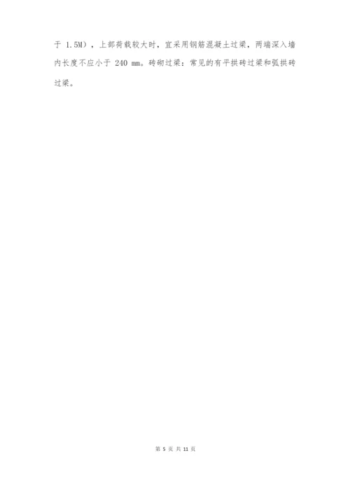 房屋建筑构造全面详解.docx