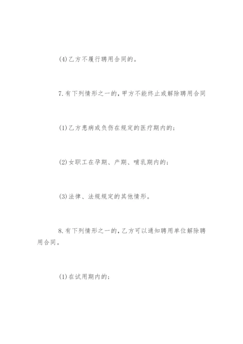 事业单位员工聘用合同.docx