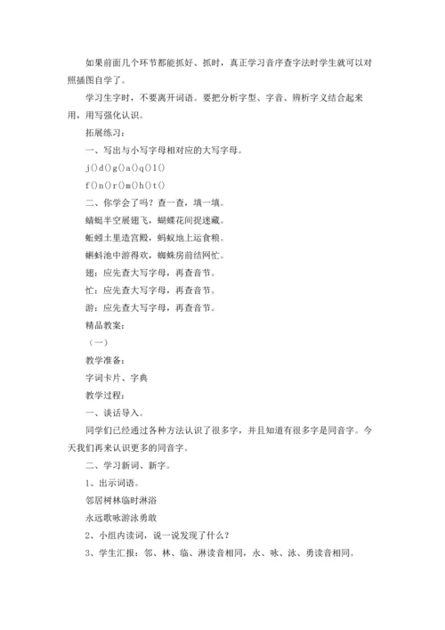 关于识字教案汇编9篇.docx