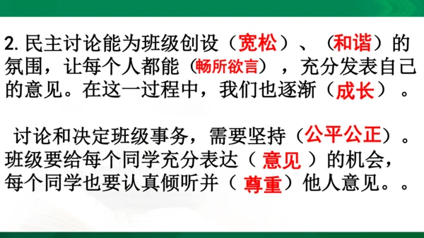 统编版道德与法治5年级上册第2单元我们是班级的主人复习课件