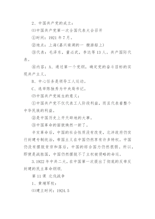 人教版八年级上册历史知识点总结整理.docx