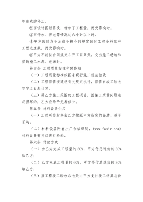 工程施工合同书.docx