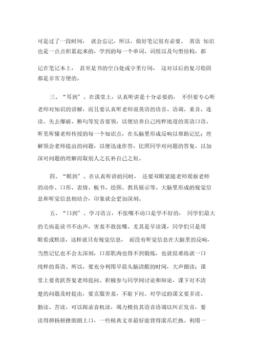 最新关于中学生英语学习方法总结