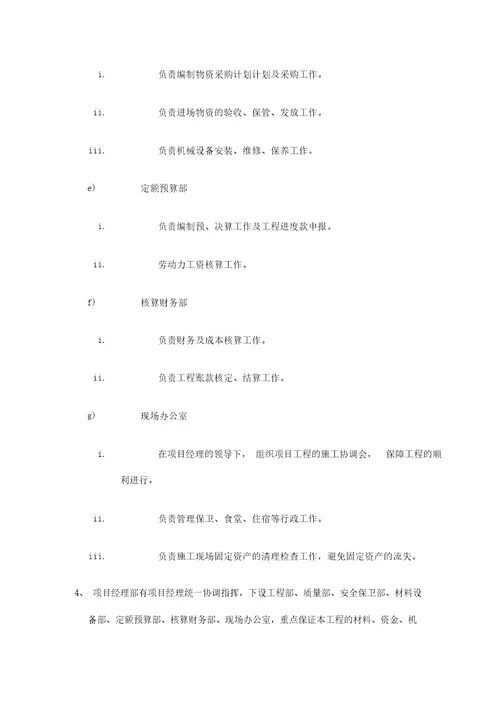 工程项目部目标考核管理学习办法