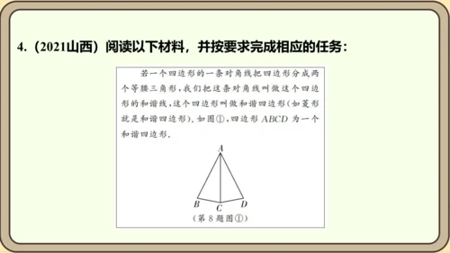 人教版数学九年级上册23.3  课题学习  图案设计课件（共22张PPT）