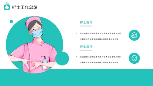 护士长年终工作总结述职报告汇报PPT模板